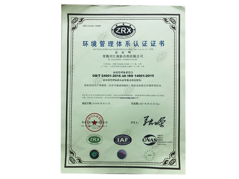 環(huán)境管理體系認證證書