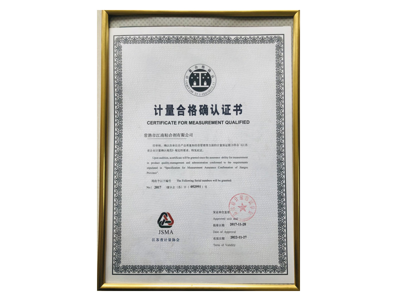 計量合格確認證書