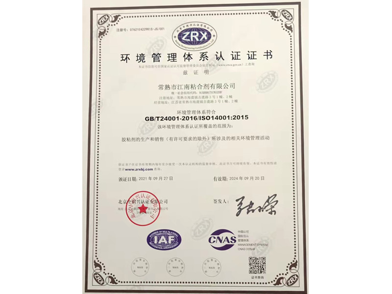 環(huán)境管理體系認證證書